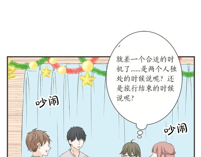 《不协调的恋爱》第76话 奇迹 第38页