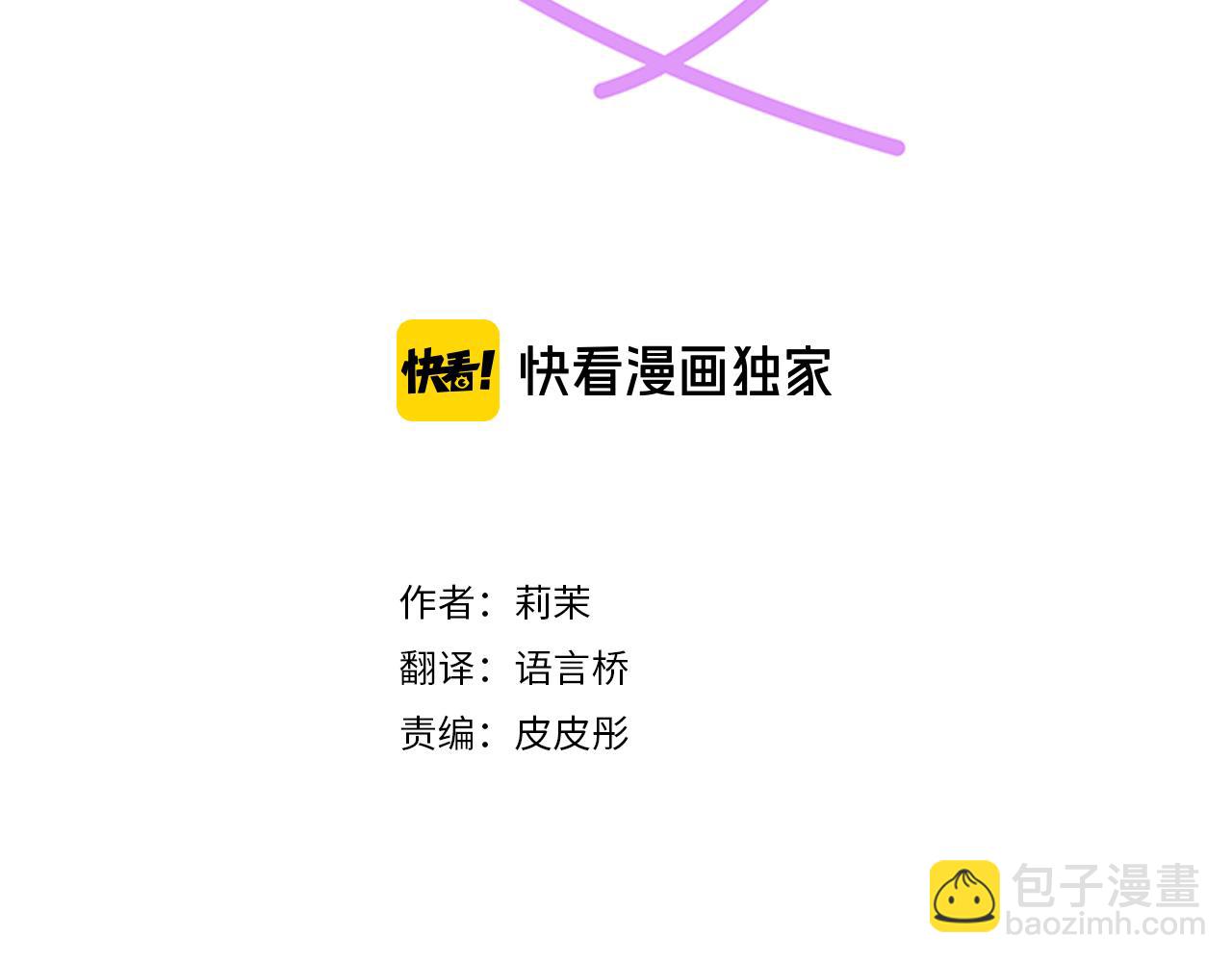 《不协调的恋爱》第76话 奇迹 第3页