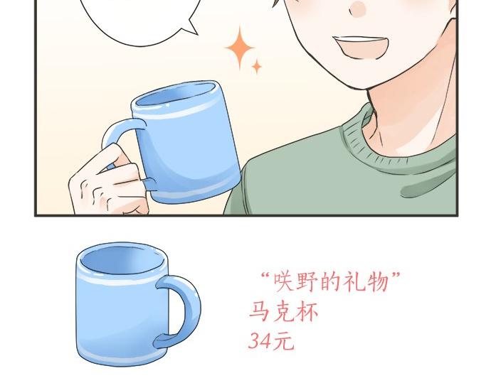 《不协调的恋爱》第76话 奇迹 第43页