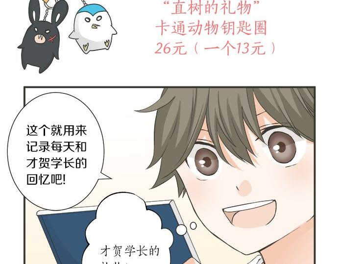 《不协调的恋爱》第76话 奇迹 第45页