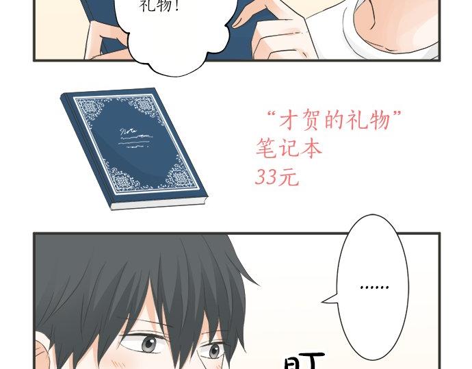 《不协调的恋爱》第76话 奇迹 第46页