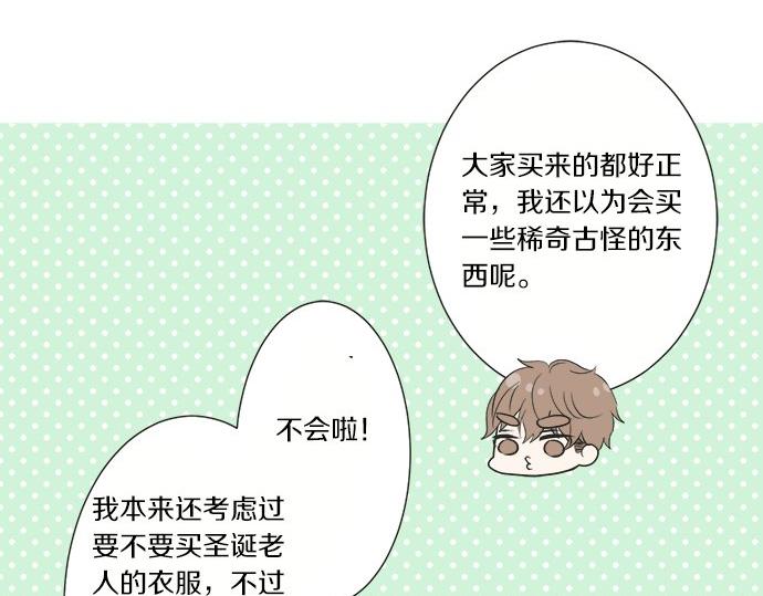 《不协调的恋爱》第76话 奇迹 第48页