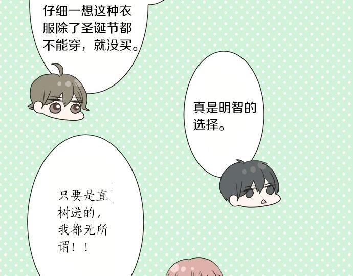 《不协调的恋爱》第76话 奇迹 第49页