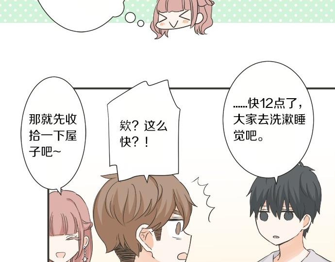 《不协调的恋爱》第76话 奇迹 第50页
