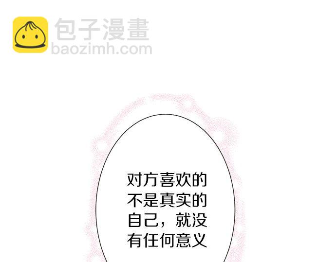《不协调的恋爱》第76话 奇迹 第5页