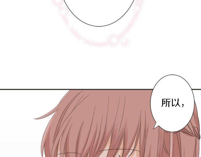 《不协调的恋爱》第76话 奇迹 第6页