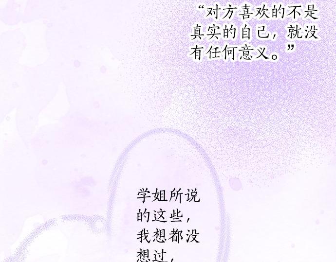《不协调的恋爱》第76话 奇迹 第9页