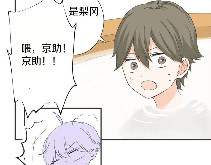 《不协调的恋爱》第80话 晕头转向 第10页