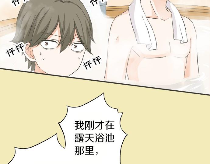 《不协调的恋爱》第80话 晕头转向 第12页