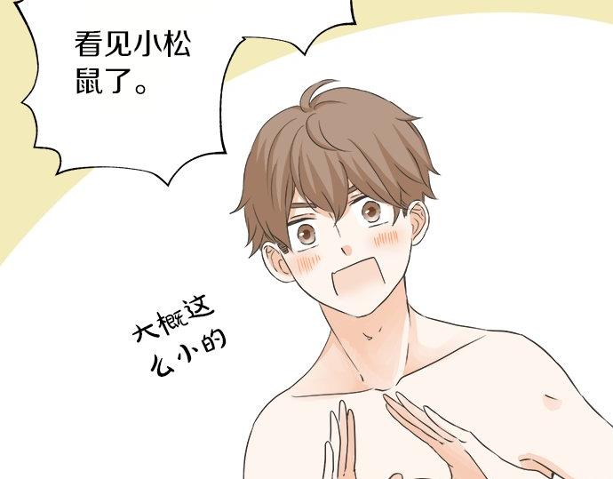《不协调的恋爱》第80话 晕头转向 第13页