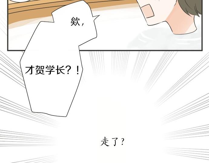 《不协调的恋爱》第80话 晕头转向 第20页