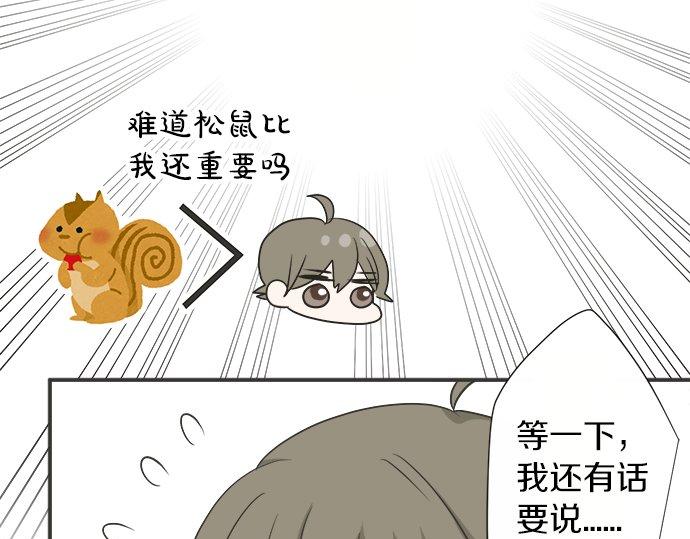 《不协调的恋爱》第80话 晕头转向 第21页