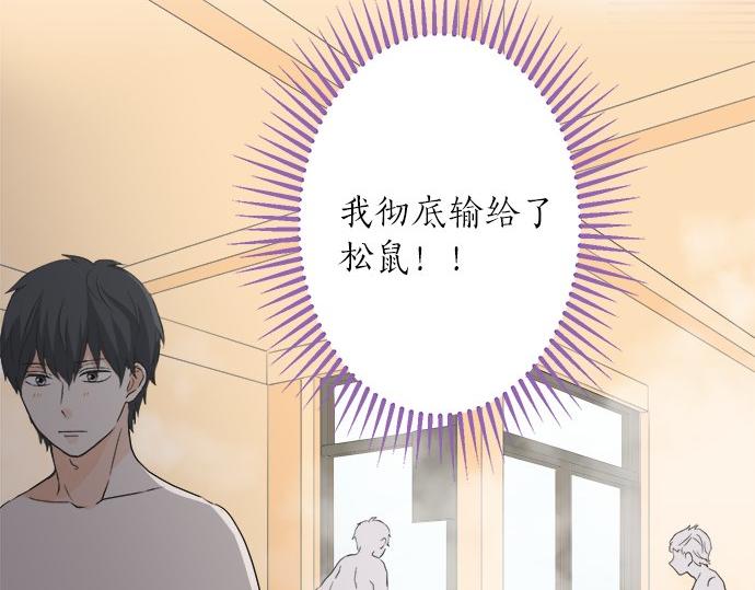 《不协调的恋爱》第80话 晕头转向 第26页