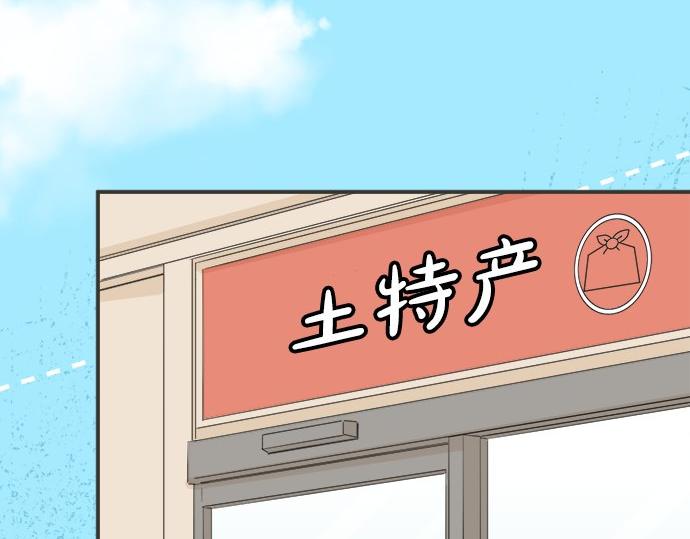 《不协调的恋爱》第80话 晕头转向 第29页