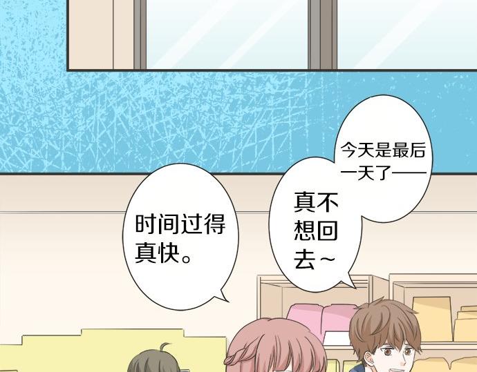 《不协调的恋爱》第80话 晕头转向 第30页