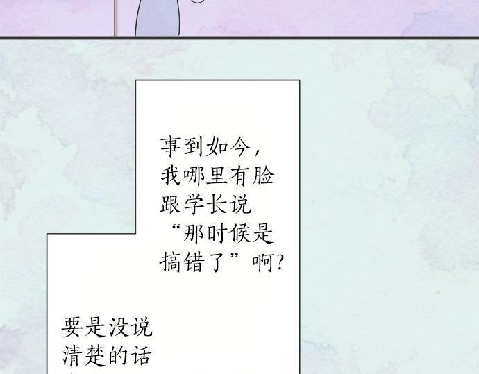 《不协调的恋爱》第80话 晕头转向 第35页