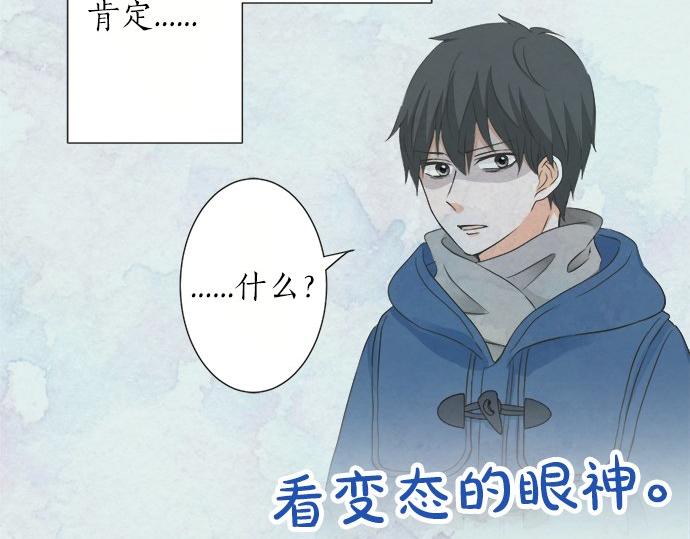 《不协调的恋爱》第80话 晕头转向 第36页