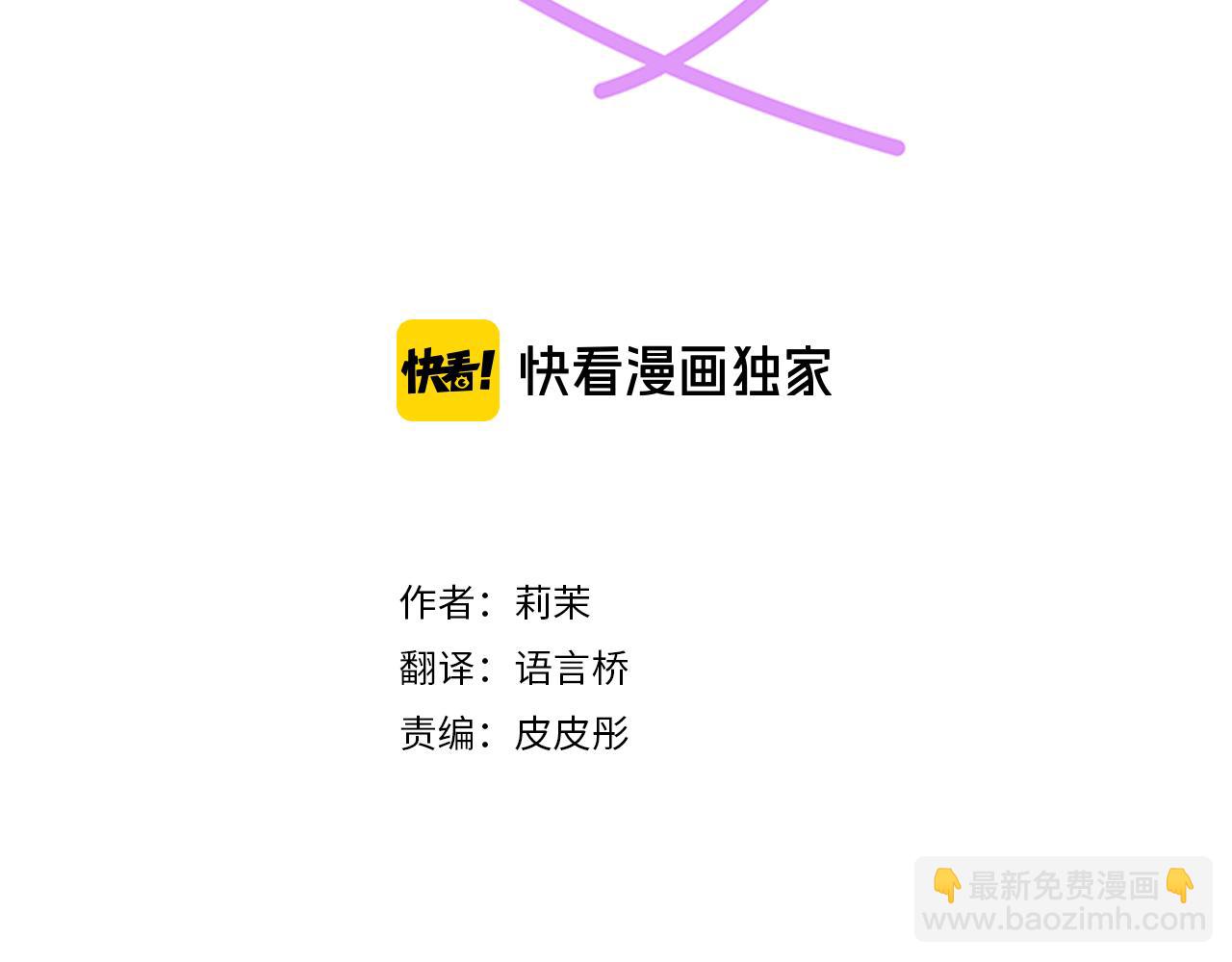 《不协调的恋爱》第80话 晕头转向 第3页
