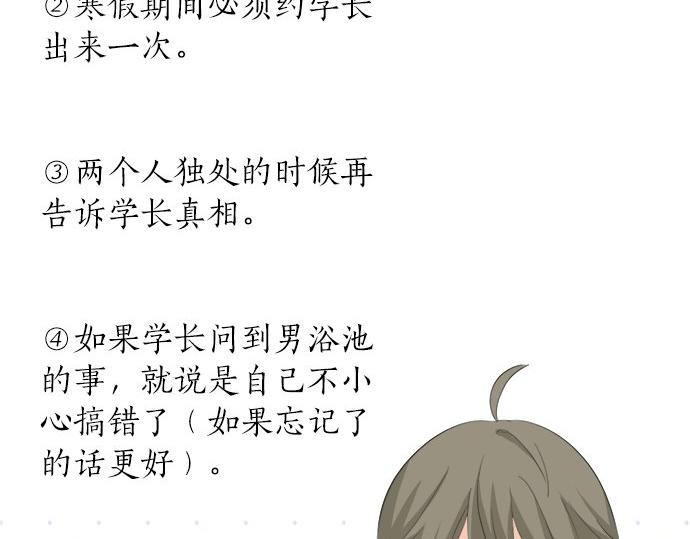 《不协调的恋爱》第80话 晕头转向 第42页