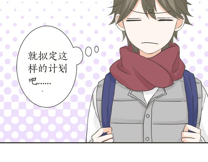 《不协调的恋爱》第80话 晕头转向 第43页