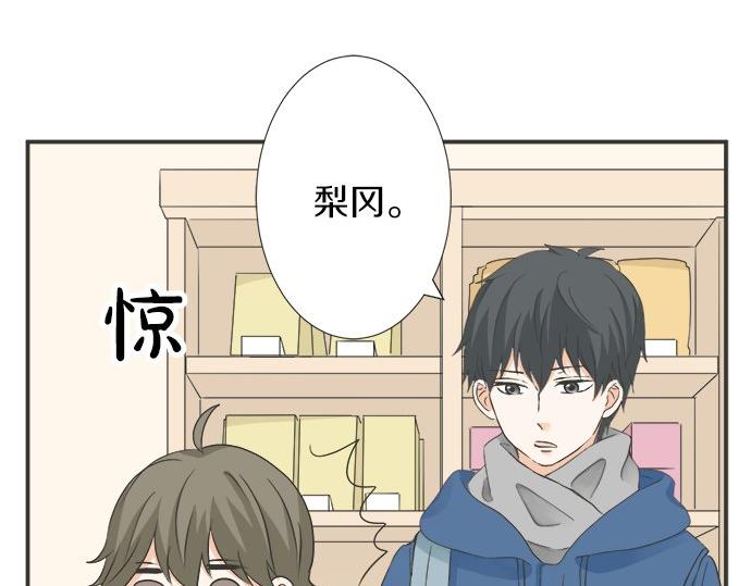 《不协调的恋爱》第80话 晕头转向 第44页