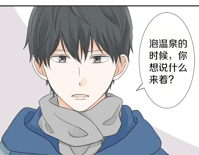 《不协调的恋爱》第80话 晕头转向 第47页