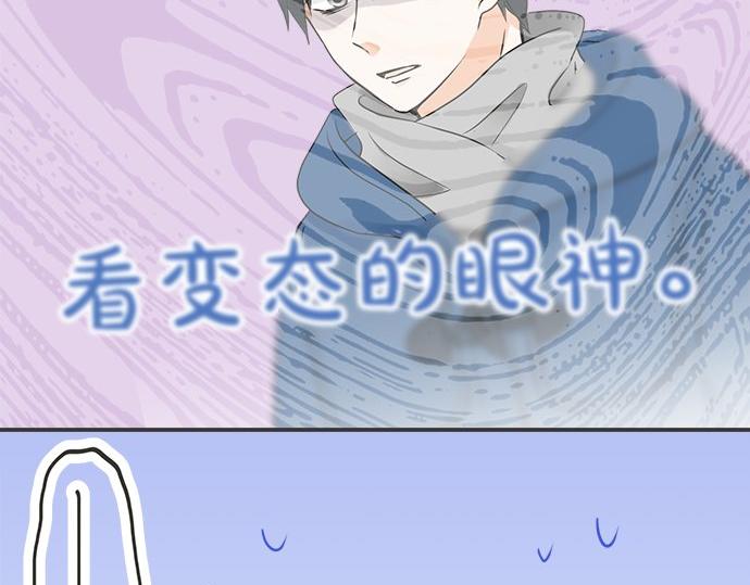 《不协调的恋爱》第80话 晕头转向 第50页