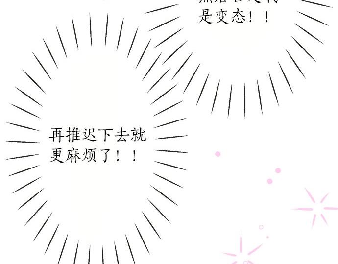 《不协调的恋爱》第80话 晕头转向 第6页
