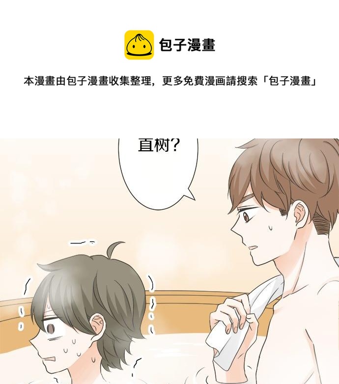 《不协调的恋爱》第79话 变态 第11页