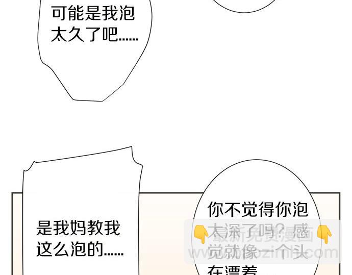 《不协调的恋爱》第79话 变态 第15页
