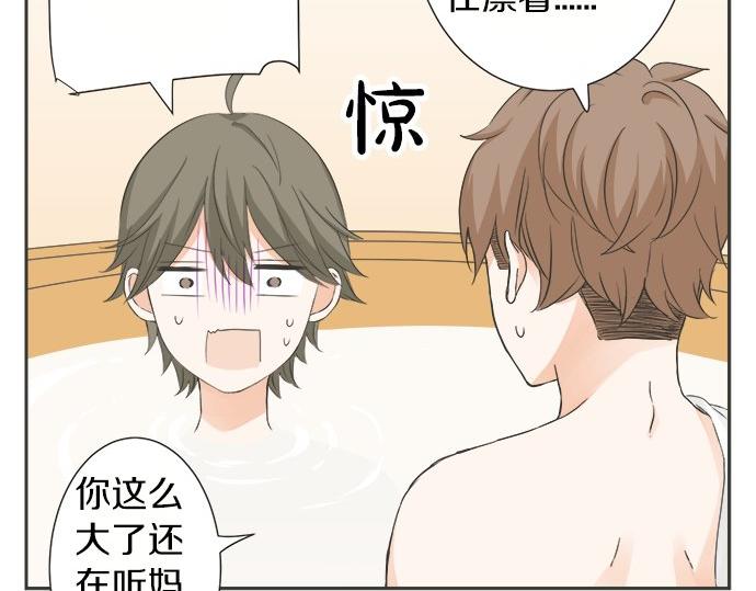 《不协调的恋爱》第79话 变态 第16页