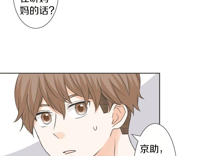 《不协调的恋爱》第79话 变态 第17页