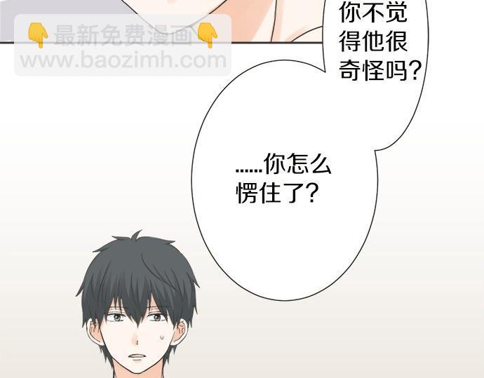 《不协调的恋爱》第79话 变态 第18页