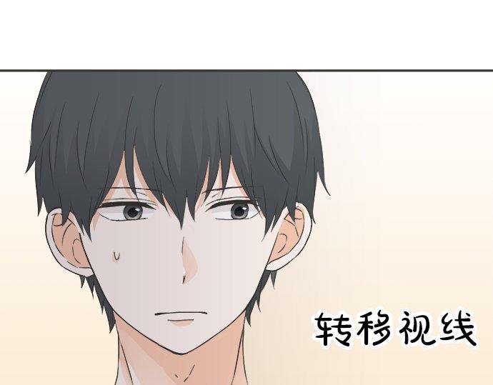 《不协调的恋爱》第79话 变态 第20页