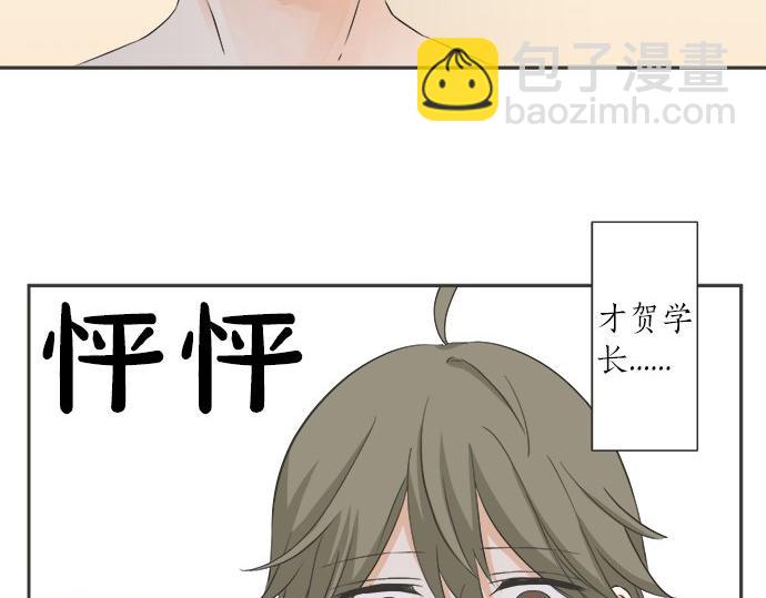 《不协调的恋爱》第79话 变态 第21页