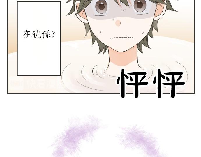 《不协调的恋爱》第79话 变态 第22页