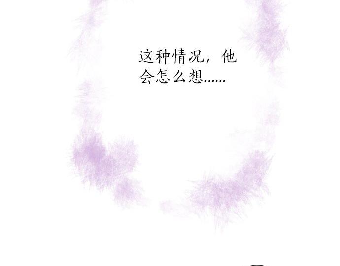 《不协调的恋爱》第79话 变态 第23页