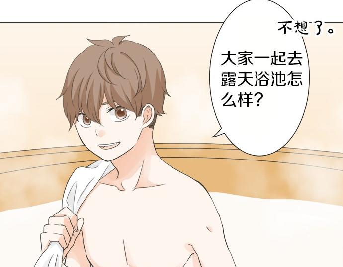 《不协调的恋爱》第79话 变态 第24页
