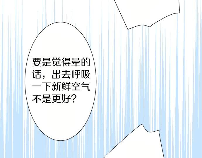 《不协调的恋爱》第79话 变态 第26页