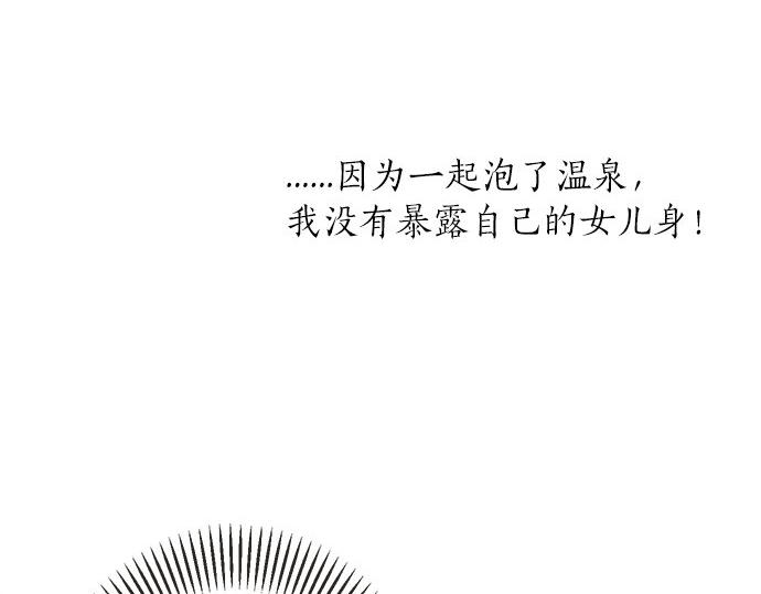 《不协调的恋爱》第79话 变态 第29页