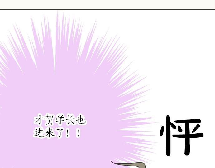 《不协调的恋爱》第79话 变态 第32页