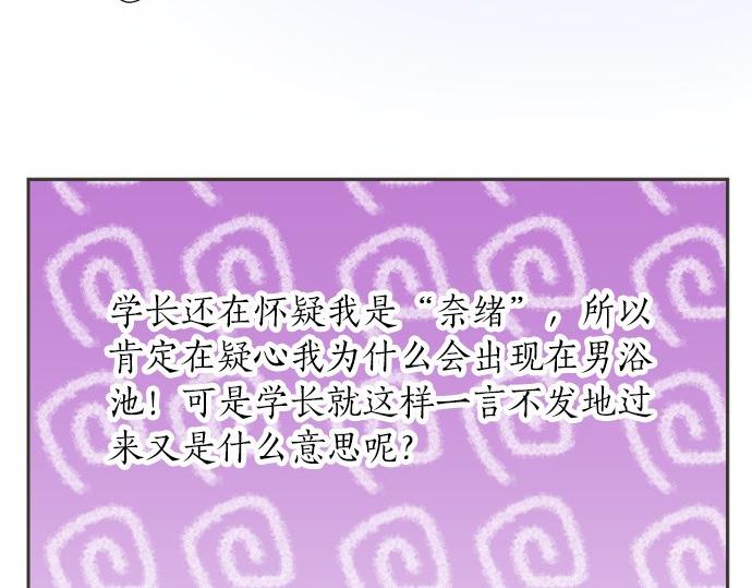 《不协调的恋爱》第79话 变态 第35页