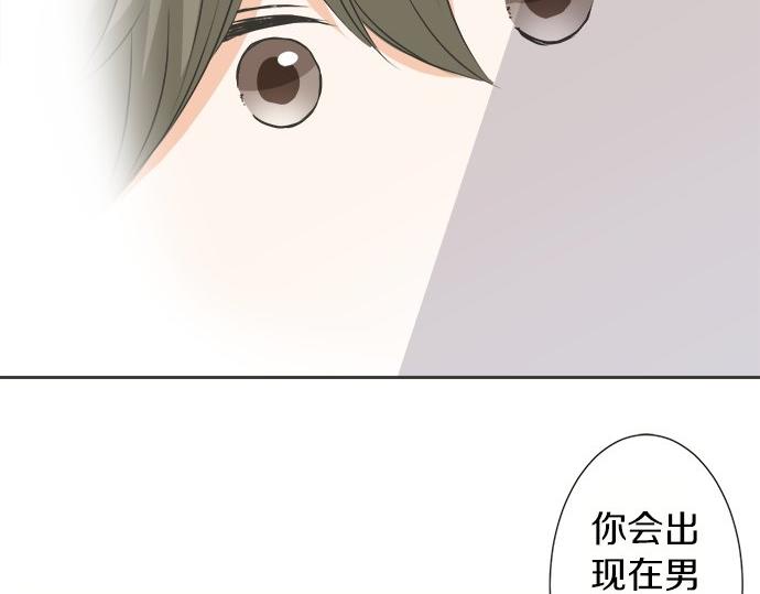 《不协调的恋爱》第79话 变态 第43页