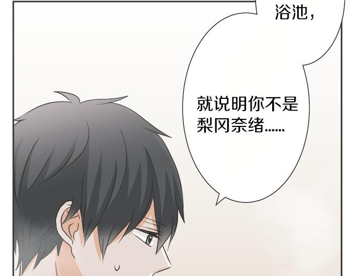 《不协调的恋爱》第79话 变态 第44页