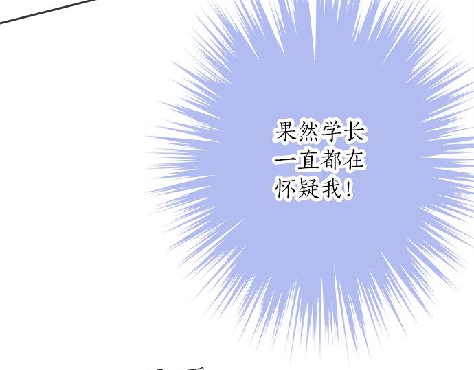 《不协调的恋爱》第79话 变态 第47页