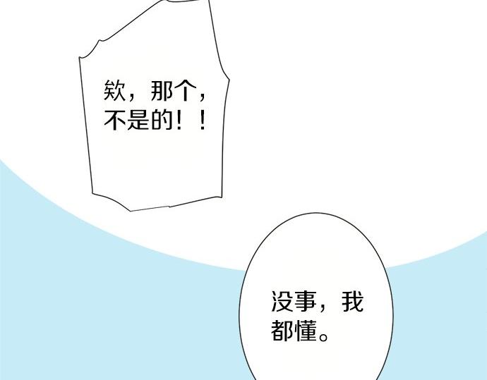 《不协调的恋爱》第79话 变态 第48页