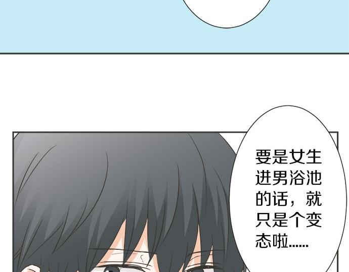 《不协调的恋爱》第79话 变态 第49页