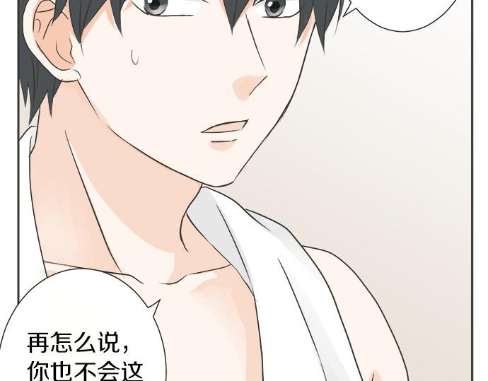 《不协调的恋爱》第79话 变态 第50页