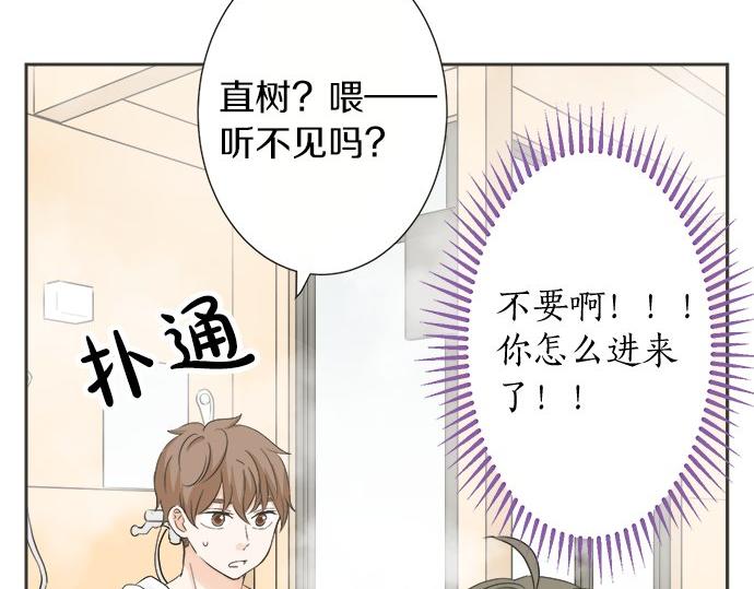 《不协调的恋爱》第79话 变态 第9页