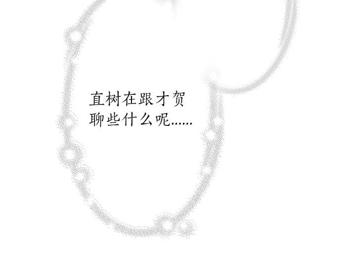 《不协调的恋爱》第82话 一定 第10页